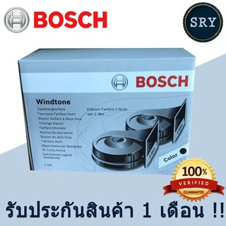 แตรรถยนต์ BOSCH Windtone 12V. ( หอยโข่งสีดำ )