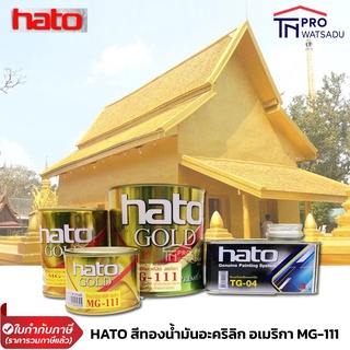 HATO สีทอง อเมริกา MG-111 และ ทินเนอร์