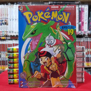 โปเกมอน สเปเชียล Pokemon Special เล่มที่ 19 หนังสือการ์ตูน มังงะ พิมพ์ใหม่