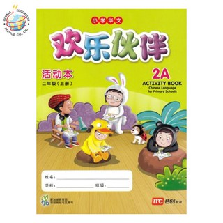 Global Education หนังสือแบบฝึกหัดภาษาจีน ป.2 Chinese Language for Primary School Activity Book 2A Primary 2