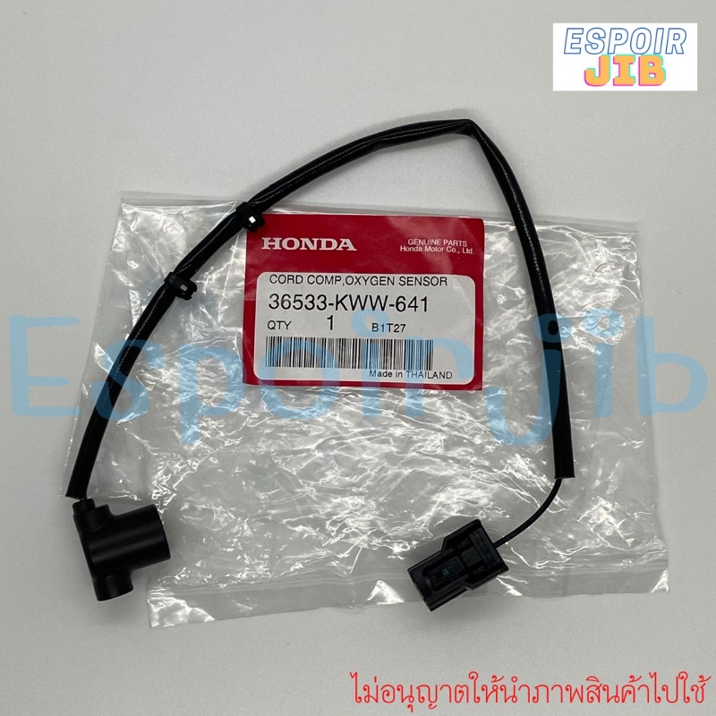 ชุดสายไฟตรวจปริมาณออกซิเจน wave110i Dream110i เวฟ110ไอ ดรีม110ไอ🔺แท้ศูนย์🔻รหัสสินค้า 36533-KWW-641