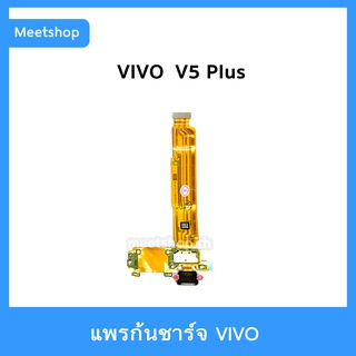 แพรชาร์จ vivo V5 Plus แพรตูดชาร์จ แพรก้นชาร์จ D/C  Vivo 1611 | อะไหล่มือถือ