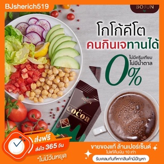 น้ำมันมะพร้าวสกัดเย็น + Bojun Cocoa เซ็ต ลดไวคุมหิว x 20 เท่า