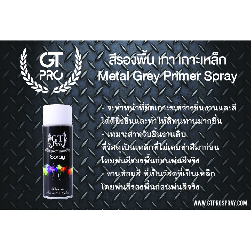 PON สีสเปรย์ GT Pro Metal Grey Primer Spray   รองพื้นเทา เกาะเหล็ก (สำหรับพื้นผิวเหล็ก) สีพ่น  สเปรย์