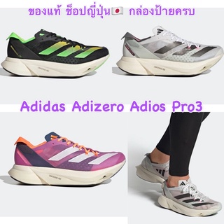 preorder Adidas   ADIZERO ADIOS PRO 3   รองเท้าวิ่ง ของแท้ช็อปญี่ปุ่น กล่องป้ายครบ