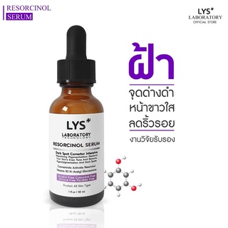 LYS Triple White Serum (งานวิจัยรับรอง) เซรั่มสลายลดสิว ฝ้ากระ จุดด่างดำ ลดรอยสิว หน้ามัน ลดรูขุมขนกว้าง หน้าขาวใส