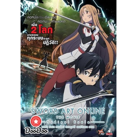 ดีวีดีการ์ตูน DVD Sword Art Online The Movie Ordinal Scale (2017) ซอร์ต อาร์ต ออนไลน์ เดอะมูฟวี่ ออร