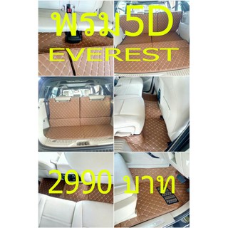 พรม5D 6D Ford Everest