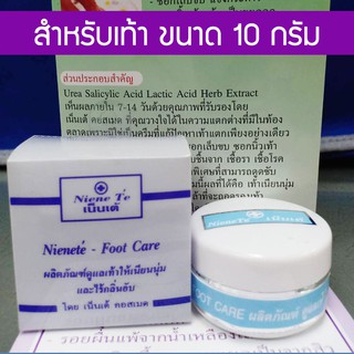 Niene te เน็นเต้  Foot Care ครีมทาส้นเท้าแตก (10 กรัม และ 24 กรัม)