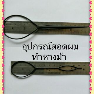 อุปกรณ์ช่วยเกล้าผม ห่วงสอดผม ทำหางม้า เปียผม ไม้สอดผม