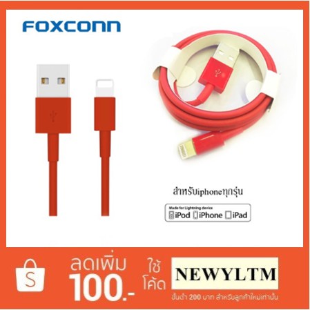 🔥Red🔥สายชาร์จไอโฟน IPhone By Foxconn จากโรงงานตรง Iphoneทุกรุ่น5/5s/6/6s/7/7plus 8/8plus/X ของFoxconn