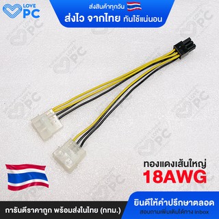 สายแปลง Molex เป็น 6Pin การ์ดจอ (สายทองแดงอย่างดีเส้นใหญ่18AWG)