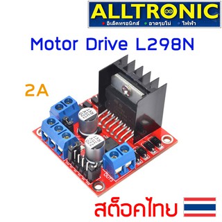 โมดูลขับมอเตอร์ Motor Driver L298N 2A