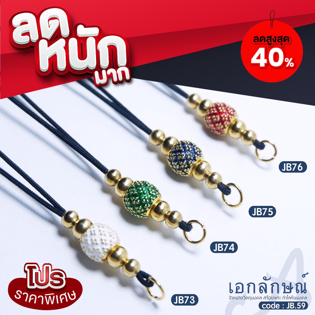 JB65-JB76 สร้อยเชือกร่มห้อยพระ เม็ดลงยา อะไหล่งานเลเซอร์ เชือกร่มรูด ขนาด 1.2 มิล