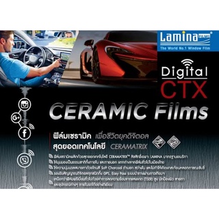 ฟิล์มรถยนต์ลามิน่า รุ่น L Digital Ceramatrix รุ่น Top ของ Lamina