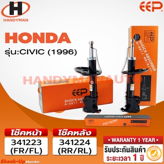 โช๊คอัพ EEP HONDA CIVIC 96