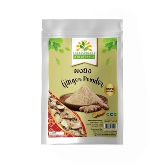 ขิงผง 100% คุณภาพ A+ โรงงานผลิต สมุนไพร Ginger Powder Top Quality ตรา ชาดาสุวรรณ์ Chadasuwanna