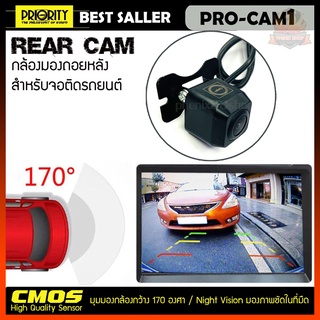 กล้องมองหลัง PRIORITY รุ่น PRO-CAM1 กล้องถอยกลัง ไพโอริตี้ กล้องจอแอนดรอย กล้องติดรถขนของ รถกระบะ ﻿กล้องมองหลังรถยนต์