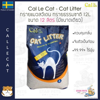 Cat Litter ทรายแมวสวีเดน Cal le Cat ขนาด 10L Sweden Imported 🇸🇪