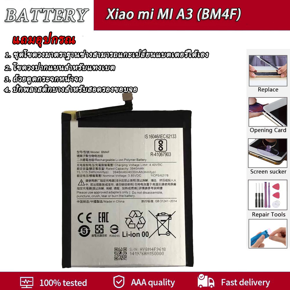 แบตเตอรี่ Xiaomi Mi A3,CC9,CC9E(BM4F) Battery Xiaomi Mi A3,CC9,CC9E(BM4F)**แบตเตอรี่รับประกัน 3 เดือ