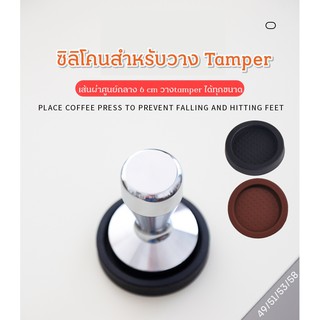 ซิลิโคนสำหรับวาง tamper กดกาแฟ espresso สำหรับความสะอาดและป้องกันหล่นตกโต๊ะรองรับขนาด 49/51/53/58mm มีสองสี