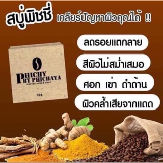 สบู่พีชซี่ เคลียร์ปัญหาผิวคุณได้ อัดแน่นด้วยสมุนไพร