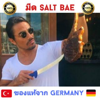 มีดchief salt bay ของแท้จาก เยอรมัน***