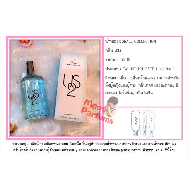 น้ำหอม US2​ Dorall Collection ขนาด 100ml