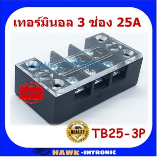 เทอร์มินอลบล็อก เทอร์มินอลต่อสาย 3 ช่อง 25A ขั้วต่อสายไฟ Terminal Block