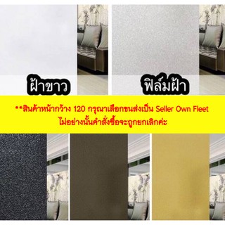 แหล่งขายและราคาฟิล์มฝ้าติดกระจก กว้าง60/90/120ซม.สูญญากาศ เกรดพรีเมียมอาจถูกใจคุณ