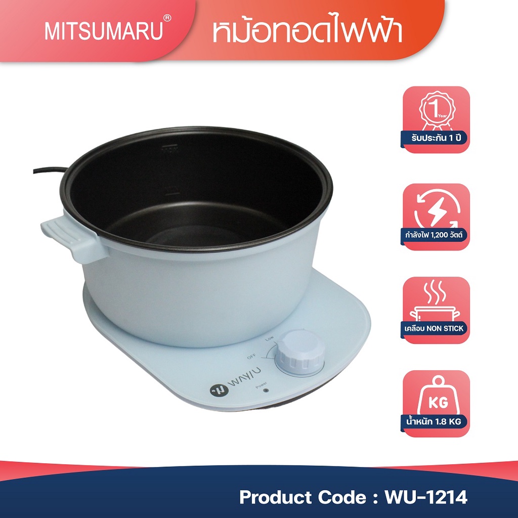 เตาไฟฟ้า หม้อทอดอเนกประสงค์ WU-1214 ระยะรับประกัน1ปี
