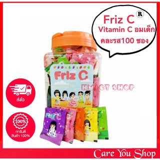 Friz C วิตามินซี เด็ก Vitamin C 30 mg/เม็ด คละรส 1 ซอง บรรจุ 10 เม็ด วิตมินซีอมสำหรับเด็ก ((ยกกระปุก 100 ซอง))