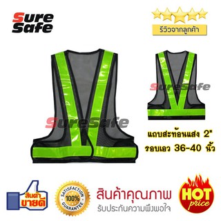 Suresafe Safety Vest เสื้อสะท้อนแสง ทรง V-Shape 2" สีดำ/เขียว