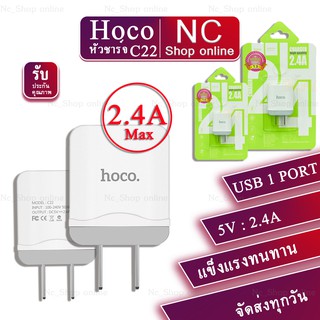 Hoco ชุดชาร์จ รุ่น C22 2.4A ราคาถูก หัวชาร์จพร้อมสาย เร็ว ชาร์จดี พร้อมประกัน 1 ปี