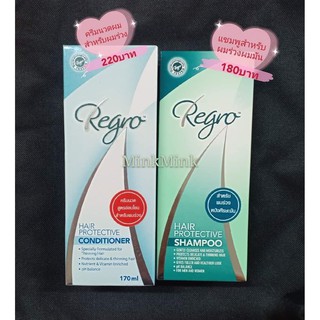 Regro Hair Protective แชมพูป้องกันผมร่วง