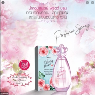 มิสทิน พริตตี้ บลูม เพอร์ฟูม สเปรย์ 50 มล. MISTINE PRETTY BLOOMS PERFUME SPRAY 50 ML. (น้ำหอม)