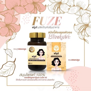 ผลิตภัณฑ์เสริมอาหารกวาวเครือขาว(ฟยูส์)Fuze แบบ 30 เม็ด/60 เม็ด