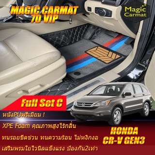 Honda Cr-v Gen3 2006-2012 Full Set C (เต็มคันรวมถาดท้ายแบบ C) พรมรถยนต์ Honda Cr-v Gen3 พรม7D VIP Magic Carmat