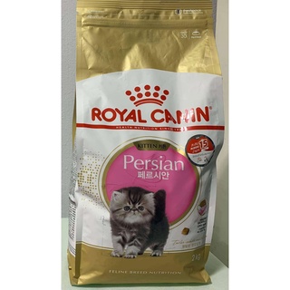 Royal Canin Kitten Persian 2kg - โรยัล คานิน อาหารเม็ด สำหรับ ลูกแมว พันธุ์เปอร์เซีย ขนาด 2 กิโลกรัม