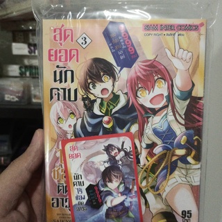 สุดยอดนัดาบไร้ช่องติดอาวุธ เล่ม3 พร้อมการ์ด มือ1