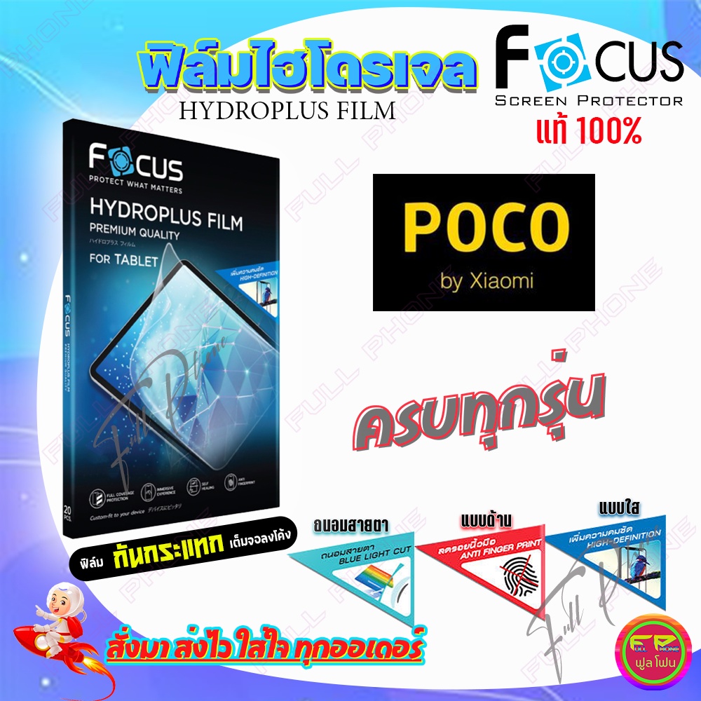 FOCUS ฟิล์มไฮโดรเจล Poco X4 Pro 5G/ M4 Pro 5G/ M4 Pro/ X3 Pro/ M3 Pro/ M3 Pro 5G/ F2 Pro/ M2 Pro