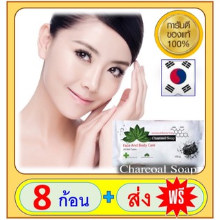 สบู่ชาร์โคล 8ก้อน พิเศษ1040บ. (ส่งฟรี)  สบู่ถ่าน จากเกาหลี เนื้อขาวนวล-แน่น-ไม่เละ-ไม่ยุ่ยง่าย นน.150g