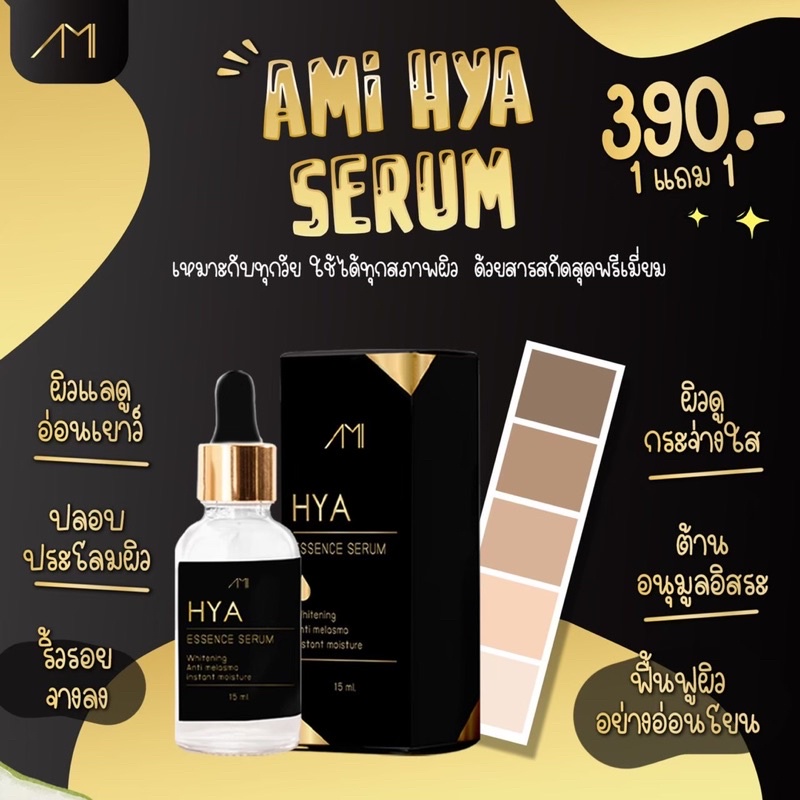 🎀 Ami Hya essence serum 🎀