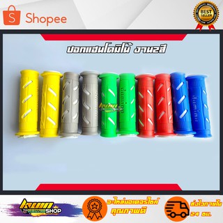 ปอกแฮนโดมิโน้ งาน2สี นุ่มปิดติดมือไม่ลื่น 4สีให้เลือก ใส่ได้ทุกรุ่น