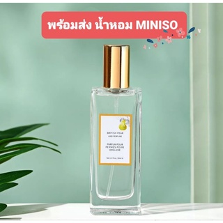 น้ำหอมยี่ห้อ MINISO British Pear 30 มล.❤ ขายดี