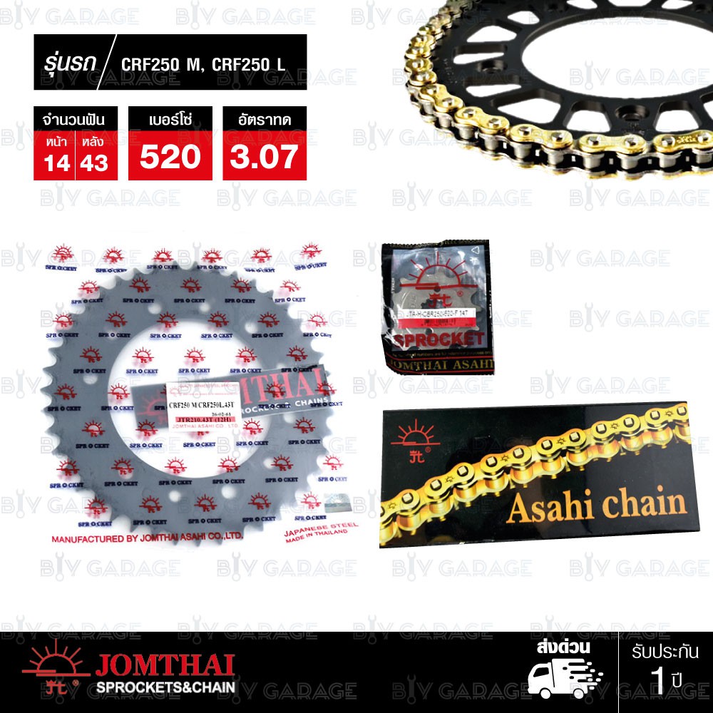 Jomthai ชุดเปลี่ยนโซ่ สเตอร์ โซ่ X-ring สีทอง + สเตอร์สีดำ HONDA CRF250 M/L [14/43]