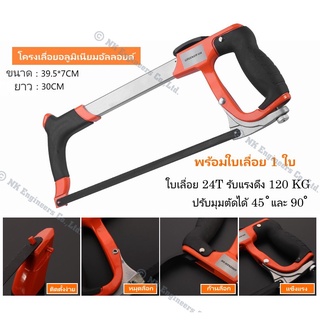 Greener โครงเลื่อยอลูมิเนียมอัลลอยด์ 12" พร้อมใบตัดเหล็ก ไม้ PVC วัสดุมีความแข็งแรงทนทาน น้ำหนักเบา ด้ามจับกันลื่น