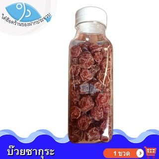 ไต๋ฮ๊อด บ๊วยซากุระแดง 160กรัม 1ขวด บ๊วยซากุระ บ๊วยอบแห้ง Sakura plum fruits jelly Dried fruit ผลไม้ อบแห้ง ขนมไทย ขนม