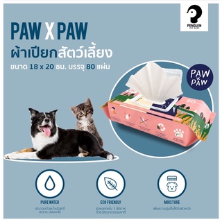 PAWPAW ผ้าเปียกสัตว์เลี้ยง เส้นใยธรรมชาติ บำรุงขน ไม่ฉุน ไม่มีน้ำหอม ไม่ฟอกขาว