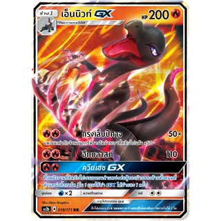 [ของแท้] เอ็นนิวท์ GX (RR) AS2b 081/171 การ์ดโปเกม่อน ภาษาไทย Pokemon Trading Card Game